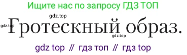 Литература, 11 класс Учебник, авторы: Зинин Сергей Александрович, Чалмаев Виктор Андреевич, издательство Русское слово, Москва, 2019, оранжевого цвета, Часть 2, страница 281, Условие