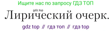 Литература, 11 класс Учебник, авторы: Зинин Сергей Александрович, Чалмаев Виктор Андреевич, издательство Русское слово, Москва, 2019, оранжевого цвета, Часть 2, страница 281, Условие
