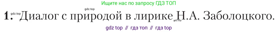 Литература, 11 класс Учебник, авторы: Зинин Сергей Александрович, Чалмаев Виктор Андреевич, издательство Русское слово, Москва, 2019, оранжевого цвета, Часть 2, страница 281, номер 1, Условие