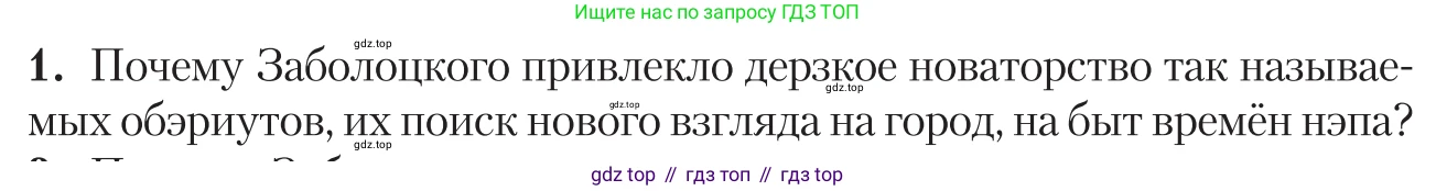 Литература, 11 класс Учебник, авторы: Зинин Сергей Александрович, Чалмаев Виктор Андреевич, издательство Русское слово, Москва, 2019, оранжевого цвета, Часть 2, страница 281, номер 1, Условие
