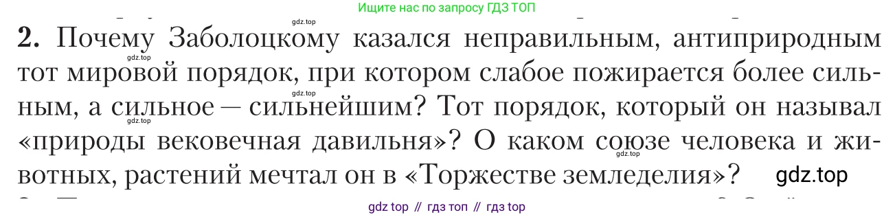 Литература, 11 класс Учебник, авторы: Зинин Сергей Александрович, Чалмаев Виктор Андреевич, издательство Русское слово, Москва, 2019, оранжевого цвета, Часть 2, страница 281, номер 2, Условие