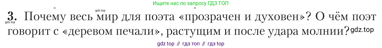 Литература, 11 класс Учебник, авторы: Зинин Сергей Александрович, Чалмаев Виктор Андреевич, издательство Русское слово, Москва, 2019, оранжевого цвета, Часть 2, страница 281, номер 3, Условие