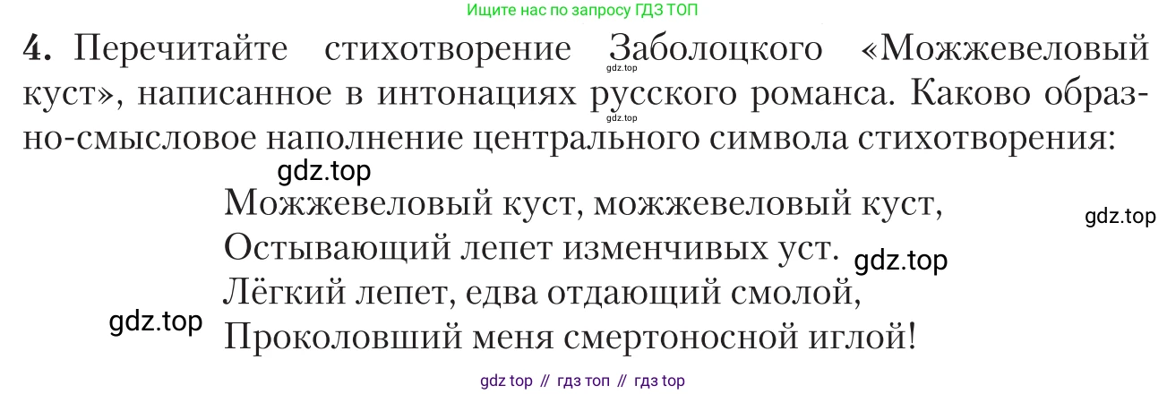 Литература, 11 класс Учебник, авторы: Зинин Сергей Александрович, Чалмаев Виктор Андреевич, издательство Русское слово, Москва, 2019, оранжевого цвета, Часть 2, страница 281, номер 4, Условие