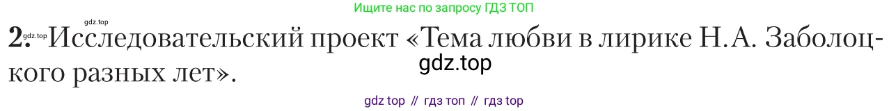 Литература, 11 класс Учебник, авторы: Зинин Сергей Александрович, Чалмаев Виктор Андреевич, издательство Русское слово, Москва, 2019, оранжевого цвета, Часть 2, страница 282, номер 2, Условие