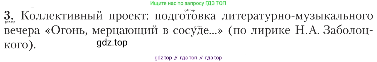 Литература, 11 класс Учебник, авторы: Зинин Сергей Александрович, Чалмаев Виктор Андреевич, издательство Русское слово, Москва, 2019, оранжевого цвета, Часть 2, страница 282, номер 3, Условие