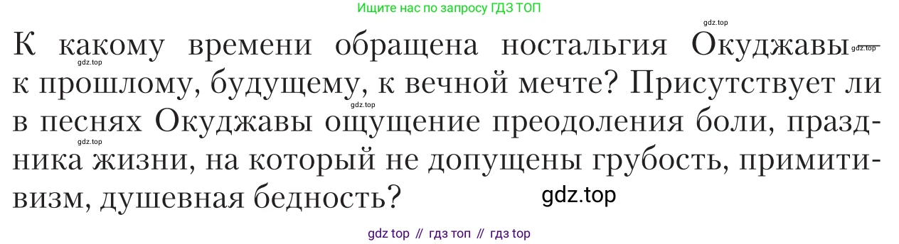 Литература, 11 класс Учебник, авторы: Зинин Сергей Александрович, Чалмаев Виктор Андреевич, издательство Русское слово, Москва, 2019, оранжевого цвета, Часть 2, страница 344, Условие