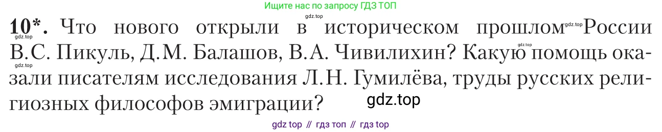 Литература, 11 класс Учебник, авторы: Зинин Сергей Александрович, Чалмаев Виктор Андреевич, издательство Русское слово, Москва, 2019, оранжевого цвета, Часть 2, страница 350, номер 10, Условие