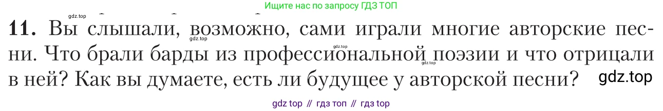 Литература, 11 класс Учебник, авторы: Зинин Сергей Александрович, Чалмаев Виктор Андреевич, издательство Русское слово, Москва, 2019, оранжевого цвета, Часть 2, страница 350, номер 11, Условие