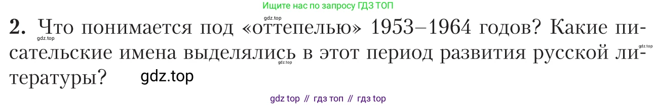 Литература, 11 класс Учебник, авторы: Зинин Сергей Александрович, Чалмаев Виктор Андреевич, издательство Русское слово, Москва, 2019, оранжевого цвета, Часть 2, страница 349, номер 2, Условие