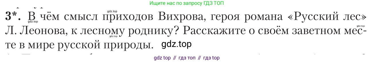Литература, 11 класс Учебник, авторы: Зинин Сергей Александрович, Чалмаев Виктор Андреевич, издательство Русское слово, Москва, 2019, оранжевого цвета, Часть 2, страница 349, номер 3, Условие