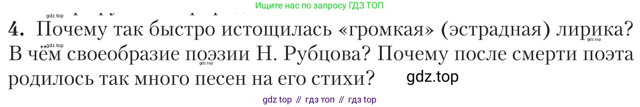 Литература, 11 класс Учебник, авторы: Зинин Сергей Александрович, Чалмаев Виктор Андреевич, издательство Русское слово, Москва, 2019, оранжевого цвета, Часть 2, страница 349, номер 4, Условие