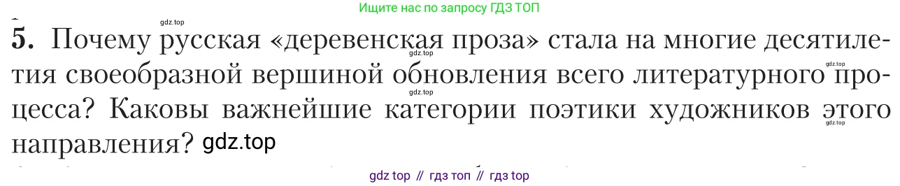 Литература, 11 класс Учебник, авторы: Зинин Сергей Александрович, Чалмаев Виктор Андреевич, издательство Русское слово, Москва, 2019, оранжевого цвета, Часть 2, страница 349, номер 5, Условие
