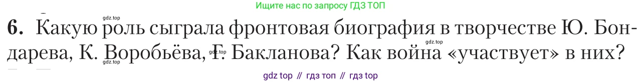 Литература, 11 класс Учебник, авторы: Зинин Сергей Александрович, Чалмаев Виктор Андреевич, издательство Русское слово, Москва, 2019, оранжевого цвета, Часть 2, страница 349, номер 6, Условие