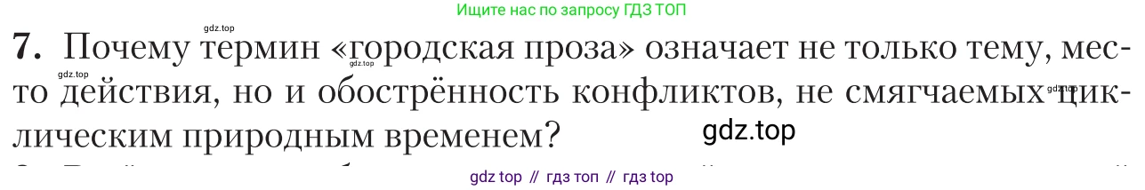 Литература, 11 класс Учебник, авторы: Зинин Сергей Александрович, Чалмаев Виктор Андреевич, издательство Русское слово, Москва, 2019, оранжевого цвета, Часть 2, страница 349, номер 7, Условие