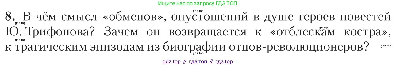 Литература, 11 класс Учебник, авторы: Зинин Сергей Александрович, Чалмаев Виктор Андреевич, издательство Русское слово, Москва, 2019, оранжевого цвета, Часть 2, страница 349, номер 8, Условие