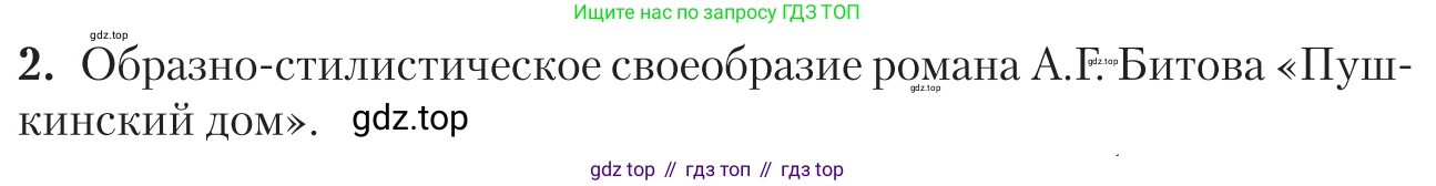 Литература, 11 класс Учебник, авторы: Зинин Сергей Александрович, Чалмаев Виктор Андреевич, издательство Русское слово, Москва, 2019, оранжевого цвета, Часть 2, страница 351, номер 2, Условие