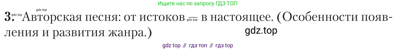 Литература, 11 класс Учебник, авторы: Зинин Сергей Александрович, Чалмаев Виктор Андреевич, издательство Русское слово, Москва, 2019, оранжевого цвета, Часть 2, страница 351, номер 3, Условие