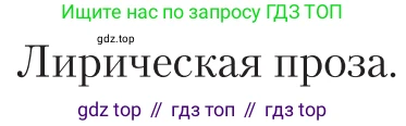 Литература, 11 класс Учебник, авторы: Зинин Сергей Александрович, Чалмаев Виктор Андреевич, издательство Русское слово, Москва, 2019, оранжевого цвета, Часть 2, страница 350, Условие