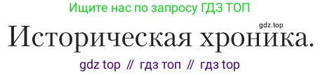 Литература, 11 класс Учебник, авторы: Зинин Сергей Александрович, Чалмаев Виктор Андреевич, издательство Русское слово, Москва, 2019, оранжевого цвета, Часть 2, страница 350, Условие