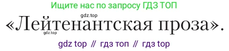 Литература, 11 класс Учебник, авторы: Зинин Сергей Александрович, Чалмаев Виктор Андреевич, издательство Русское слово, Москва, 2019, оранжевого цвета, Часть 2, страница 350, Условие