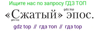 Литература, 11 класс Учебник, авторы: Зинин Сергей Александрович, Чалмаев Виктор Андреевич, издательство Русское слово, Москва, 2019, оранжевого цвета, Часть 2, страница 350, Условие