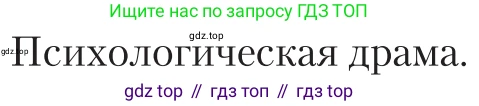 Литература, 11 класс Учебник, авторы: Зинин Сергей Александрович, Чалмаев Виктор Андреевич, издательство Русское слово, Москва, 2019, оранжевого цвета, Часть 2, страница 350, Условие