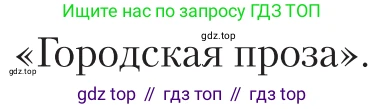 Литература, 11 класс Учебник, авторы: Зинин Сергей Александрович, Чалмаев Виктор Андреевич, издательство Русское слово, Москва, 2019, оранжевого цвета, Часть 2, страница 350, Условие