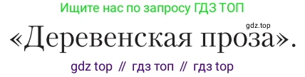 Литература, 11 класс Учебник, авторы: Зинин Сергей Александрович, Чалмаев Виктор Андреевич, издательство Русское слово, Москва, 2019, оранжевого цвета, Часть 2, страница 350, Условие