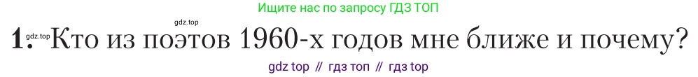 Литература, 11 класс Учебник, авторы: Зинин Сергей Александрович, Чалмаев Виктор Андреевич, издательство Русское слово, Москва, 2019, оранжевого цвета, Часть 2, страница 350, номер 1, Условие