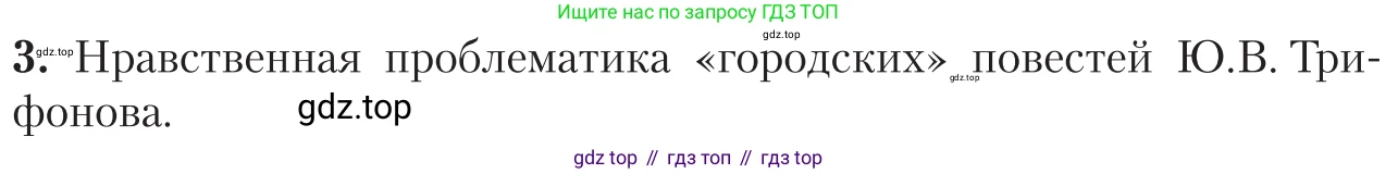 Литература, 11 класс Учебник, авторы: Зинин Сергей Александрович, Чалмаев Виктор Андреевич, издательство Русское слово, Москва, 2019, оранжевого цвета, Часть 2, страница 350, номер 3, Условие