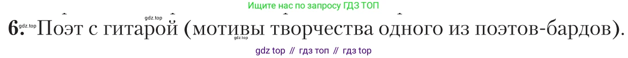 Литература, 11 класс Учебник, авторы: Зинин Сергей Александрович, Чалмаев Виктор Андреевич, издательство Русское слово, Москва, 2019, оранжевого цвета, Часть 2, страница 350, номер 6, Условие