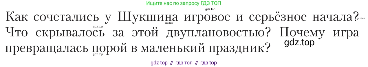 Литература, 11 класс Учебник, авторы: Зинин Сергей Александрович, Чалмаев Виктор Андреевич, издательство Русское слово, Москва, 2019, оранжевого цвета, Часть 2, страница 355, Условие