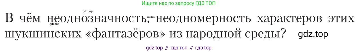 Литература, 11 класс Учебник, авторы: Зинин Сергей Александрович, Чалмаев Виктор Андреевич, издательство Русское слово, Москва, 2019, оранжевого цвета, Часть 2, страница 359, Условие