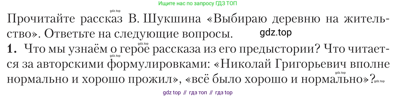 Литература, 11 класс Учебник, авторы: Зинин Сергей Александрович, Чалмаев Виктор Андреевич, издательство Русское слово, Москва, 2019, оранжевого цвета, Часть 2, страница 353, номер 1, Условие