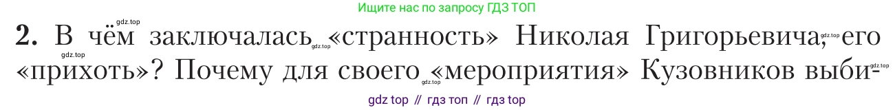 Литература, 11 класс Учебник, авторы: Зинин Сергей Александрович, Чалмаев Виктор Андреевич, издательство Русское слово, Москва, 2019, оранжевого цвета, Часть 2, страница 353, номер 2, Условие