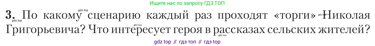 Литература, 11 класс Учебник, авторы: Зинин Сергей Александрович, Чалмаев Виктор Андреевич, издательство Русское слово, Москва, 2019, оранжевого цвета, Часть 2, страница 354, номер 3, Условие