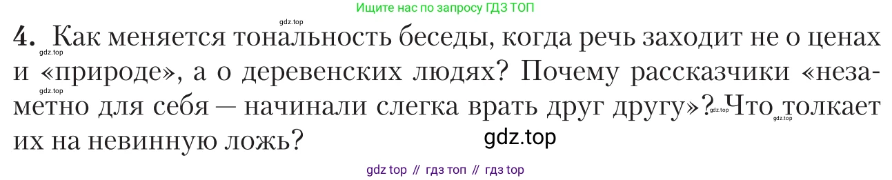 Литература, 11 класс Учебник, авторы: Зинин Сергей Александрович, Чалмаев Виктор Андреевич, издательство Русское слово, Москва, 2019, оранжевого цвета, Часть 2, страница 354, номер 4, Условие