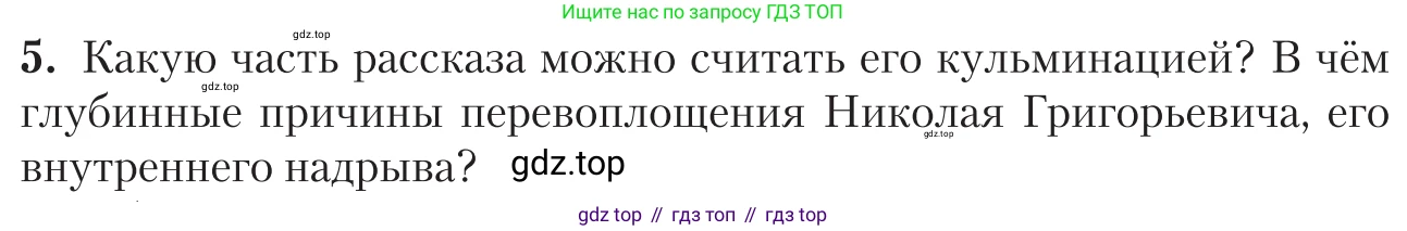 Литература, 11 класс Учебник, авторы: Зинин Сергей Александрович, Чалмаев Виктор Андреевич, издательство Русское слово, Москва, 2019, оранжевого цвета, Часть 2, страница 354, номер 5, Условие