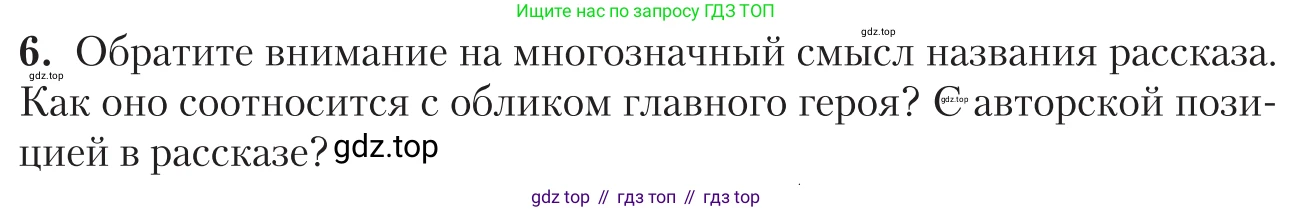 Литература, 11 класс Учебник, авторы: Зинин Сергей Александрович, Чалмаев Виктор Андреевич, издательство Русское слово, Москва, 2019, оранжевого цвета, Часть 2, страница 354, номер 6, Условие