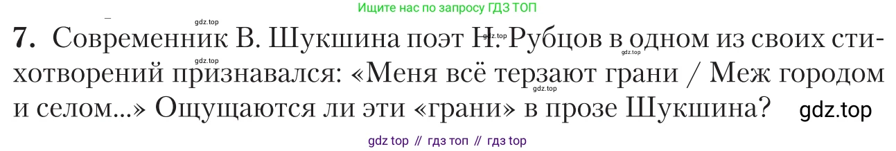 Литература, 11 класс Учебник, авторы: Зинин Сергей Александрович, Чалмаев Виктор Андреевич, издательство Русское слово, Москва, 2019, оранжевого цвета, Часть 2, страница 354, номер 7, Условие
