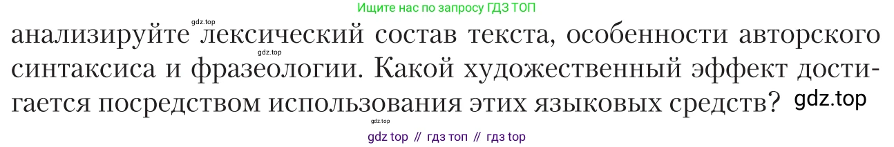 Литература, 11 класс Учебник, авторы: Зинин Сергей Александрович, Чалмаев Виктор Андреевич, издательство Русское слово, Москва, 2019, оранжевого цвета, Часть 2, страница 364, Условие (продолжение 2)