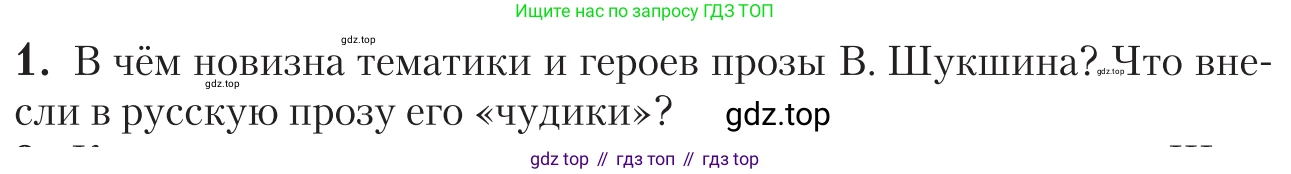 Литература, 11 класс Учебник, авторы: Зинин Сергей Александрович, Чалмаев Виктор Андреевич, издательство Русское слово, Москва, 2019, оранжевого цвета, Часть 2, страница 364, номер 1, Условие