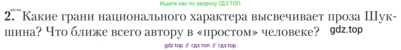 Литература, 11 класс Учебник, авторы: Зинин Сергей Александрович, Чалмаев Виктор Андреевич, издательство Русское слово, Москва, 2019, оранжевого цвета, Часть 2, страница 364, номер 2, Условие