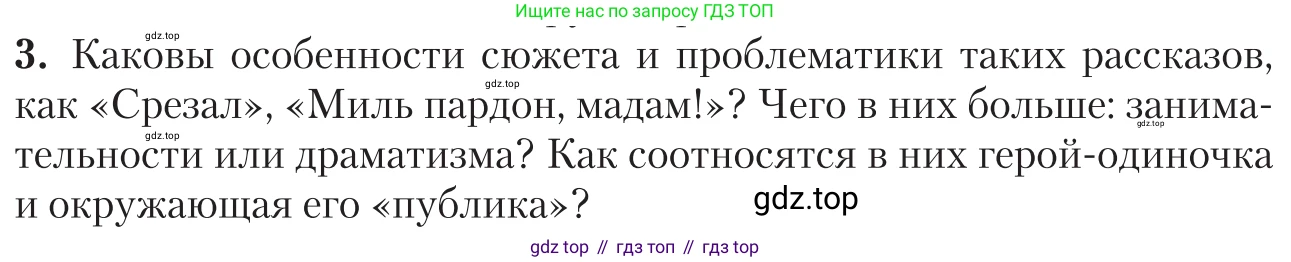 Литература, 11 класс Учебник, авторы: Зинин Сергей Александрович, Чалмаев Виктор Андреевич, издательство Русское слово, Москва, 2019, оранжевого цвета, Часть 2, страница 364, номер 3, Условие