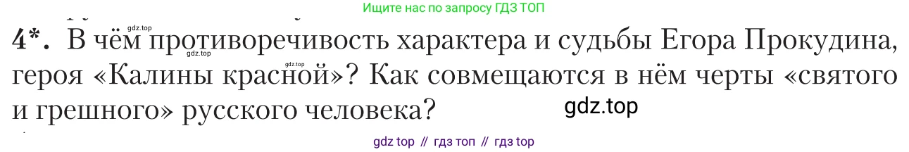Литература, 11 класс Учебник, авторы: Зинин Сергей Александрович, Чалмаев Виктор Андреевич, издательство Русское слово, Москва, 2019, оранжевого цвета, Часть 2, страница 364, номер 4, Условие