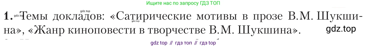 Литература, 11 класс Учебник, авторы: Зинин Сергей Александрович, Чалмаев Виктор Андреевич, издательство Русское слово, Москва, 2019, оранжевого цвета, Часть 2, страница 365, номер 1, Условие