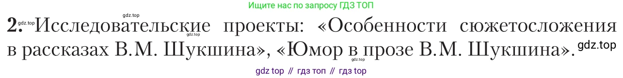Литература, 11 класс Учебник, авторы: Зинин Сергей Александрович, Чалмаев Виктор Андреевич, издательство Русское слово, Москва, 2019, оранжевого цвета, Часть 2, страница 366, номер 2, Условие