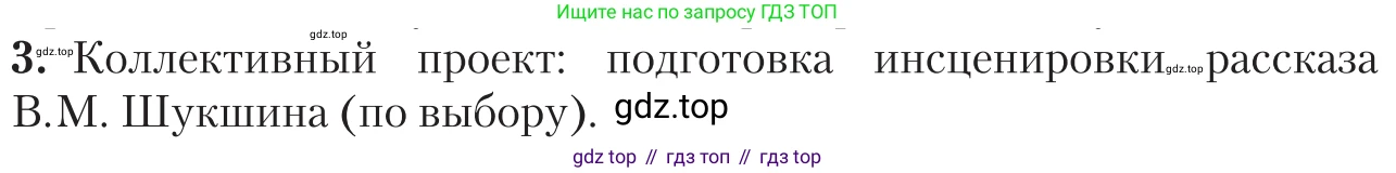 Литература, 11 класс Учебник, авторы: Зинин Сергей Александрович, Чалмаев Виктор Андреевич, издательство Русское слово, Москва, 2019, оранжевого цвета, Часть 2, страница 366, номер 3, Условие