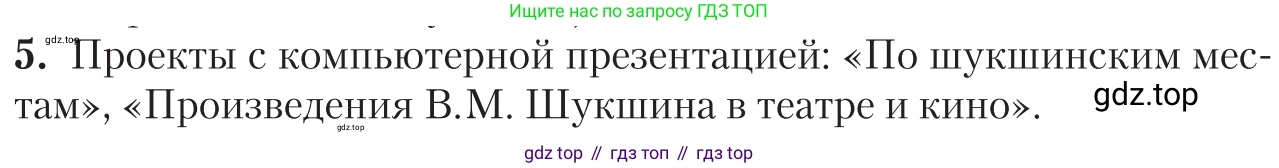 Литература, 11 класс Учебник, авторы: Зинин Сергей Александрович, Чалмаев Виктор Андреевич, издательство Русское слово, Москва, 2019, оранжевого цвета, Часть 2, страница 366, номер 5, Условие