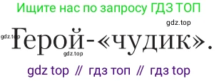 Литература, 11 класс Учебник, авторы: Зинин Сергей Александрович, Чалмаев Виктор Андреевич, издательство Русское слово, Москва, 2019, оранжевого цвета, Часть 2, страница 365, Условие